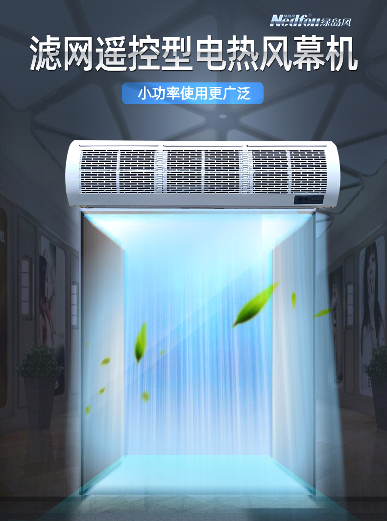 小功率电热风幕机（滤网式？匦停㏑M125-09-3D/Y-2-X(W)