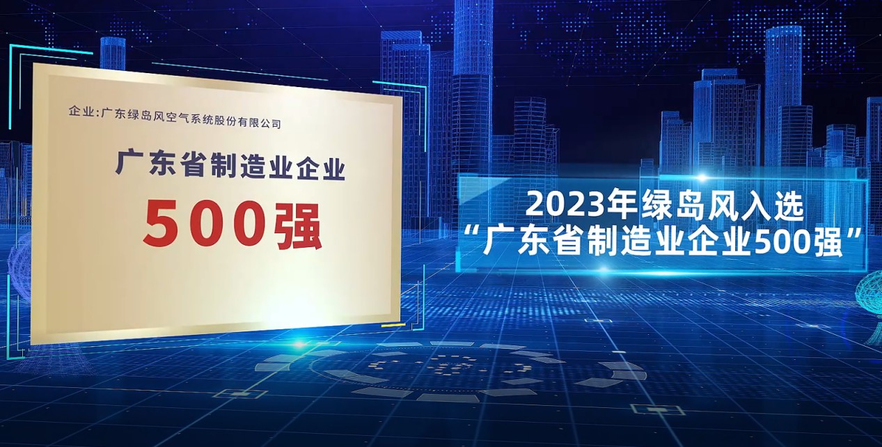 利来w66荣登2024年广东省制造业500强企业